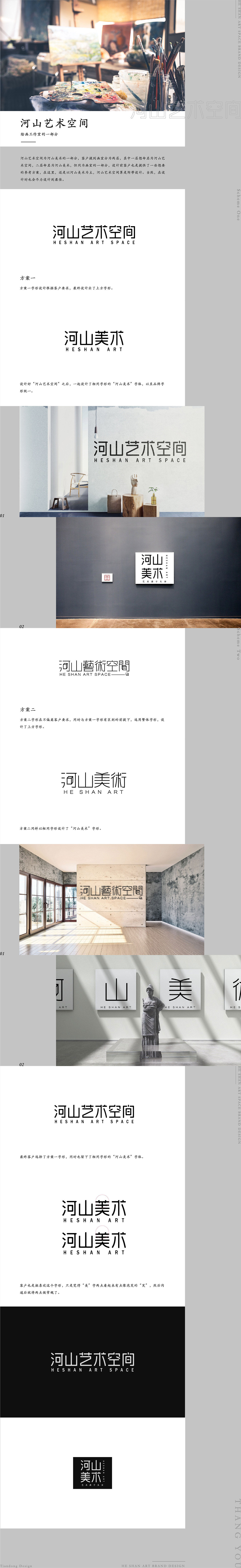 河山美術(shù)&河山藝術(shù)空間品牌設(shè)計（圖ZMTI4NTM3MDIw） - 品牌 - 站酷設(shè)計師安天東原創(chuàng)素材 - 站酷ZCOOL