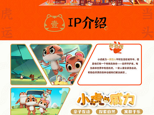 小虎威力 | 虎年IP春节主题美陈展