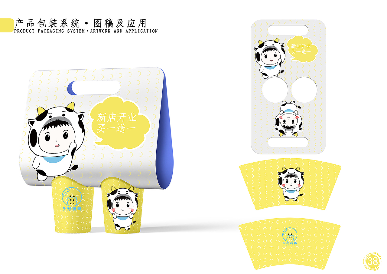 “牛奶泡泡”IP品牌手册（图ZMjgwMTU2MDY4） - IP形象 - 站酷设计师王木木来啦原创素材 - 站酷ZCOOL