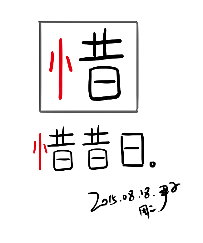 一日一画 零碎（图ZNDM3OTg5ODA=） - 商业插画 - 站酷设计师尹子原创素材 - 站酷ZCOOL