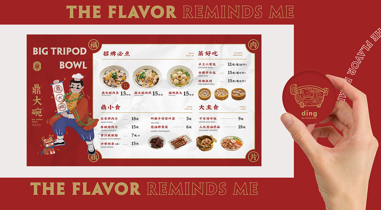 鼎大碗·福鼎肉片 | 餐饮品牌全案塑造VIS策划设计（图ZMTk2Njg0NTUy） - 品牌 - 站酷设计师深林品牌原创素材 - 站酷ZCOOL