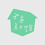 不是美术馆的头像