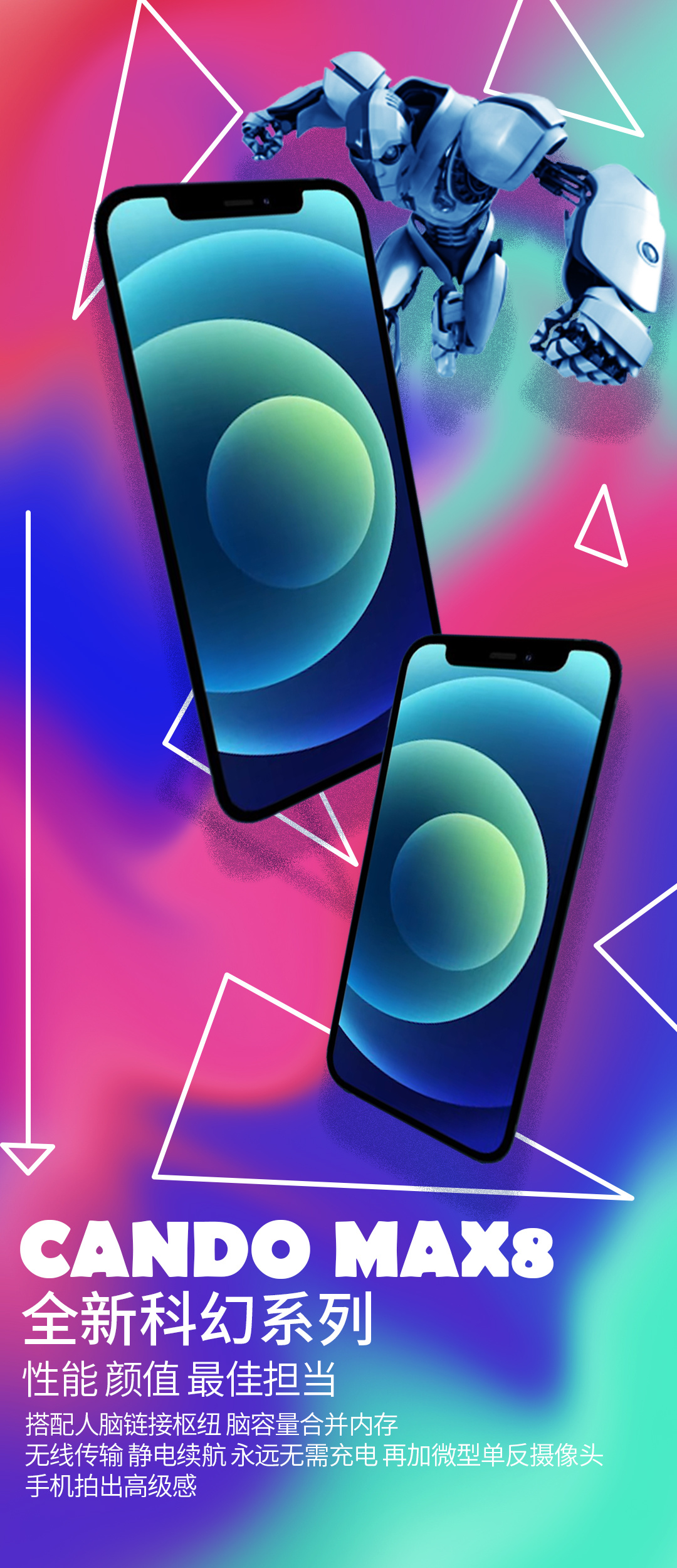 科幻手机推广电商海报