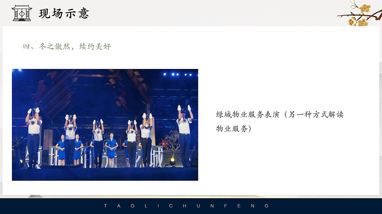 河南蓝城·周口桃李春风产品品鉴会活动方案