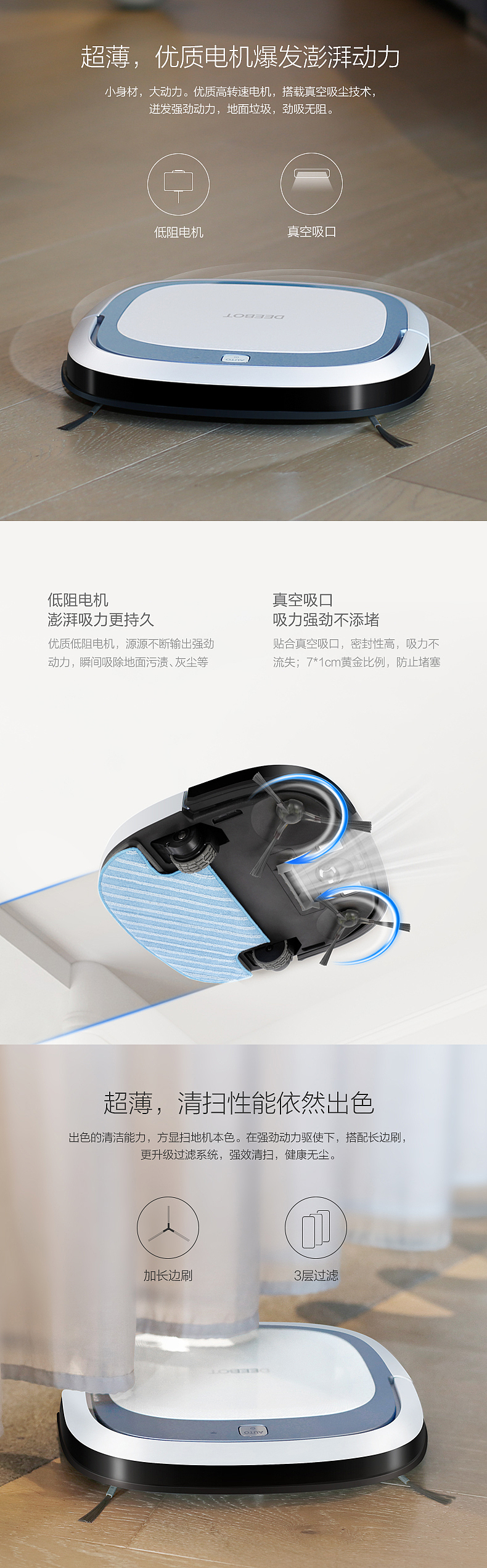 品牌扫地机器人电商详情页设计