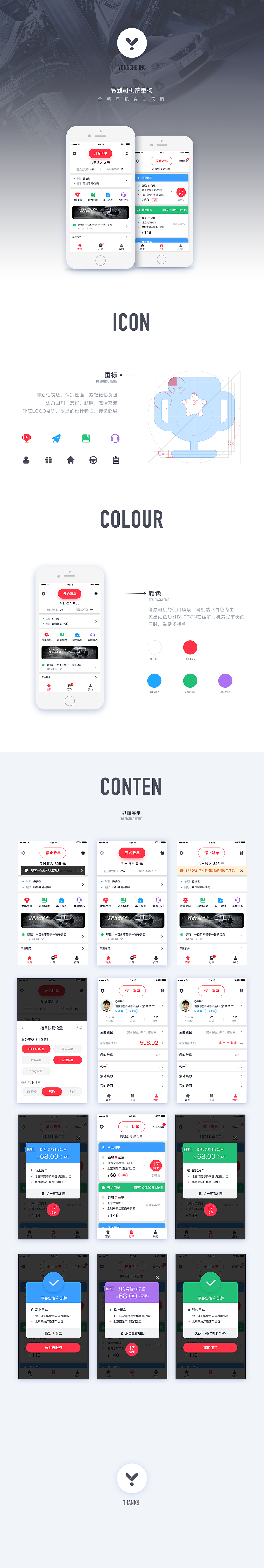 易到司机端重构（图ZNzEzODYyNDA=） - APP界面 - 站酷设计师良木00原创素材 - 站酷ZCOOL