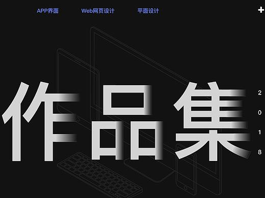 2018年度设计作品集