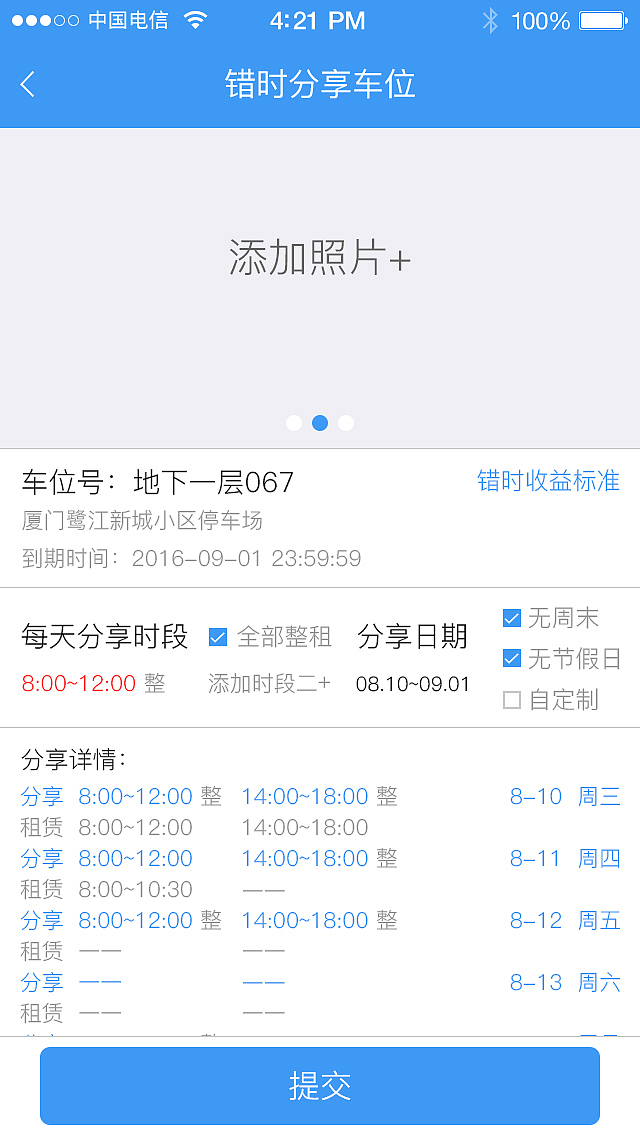 城停app