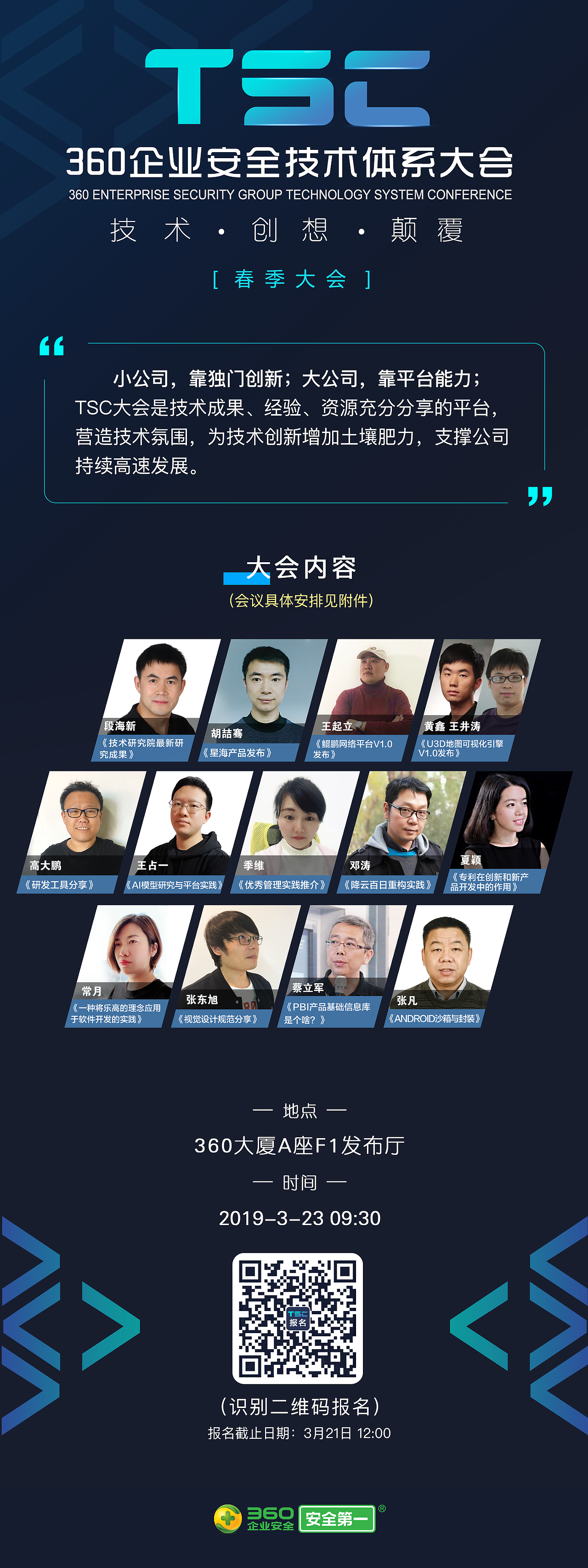 《线下活动》TSC技术体系大会（图ZMjIyMzY5OTM2） - 宣传片 - 站酷设计师十点dragon原创素材 - 站酷ZCOOL