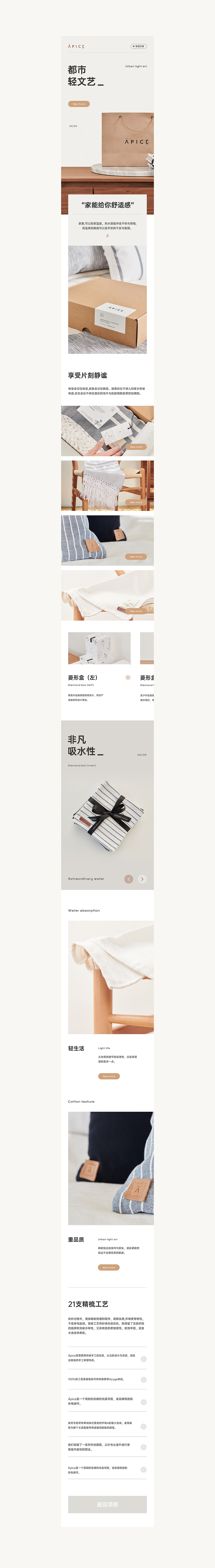 都市轻文艺-Ápice家居饰品