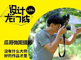 第16季龙门阵专访