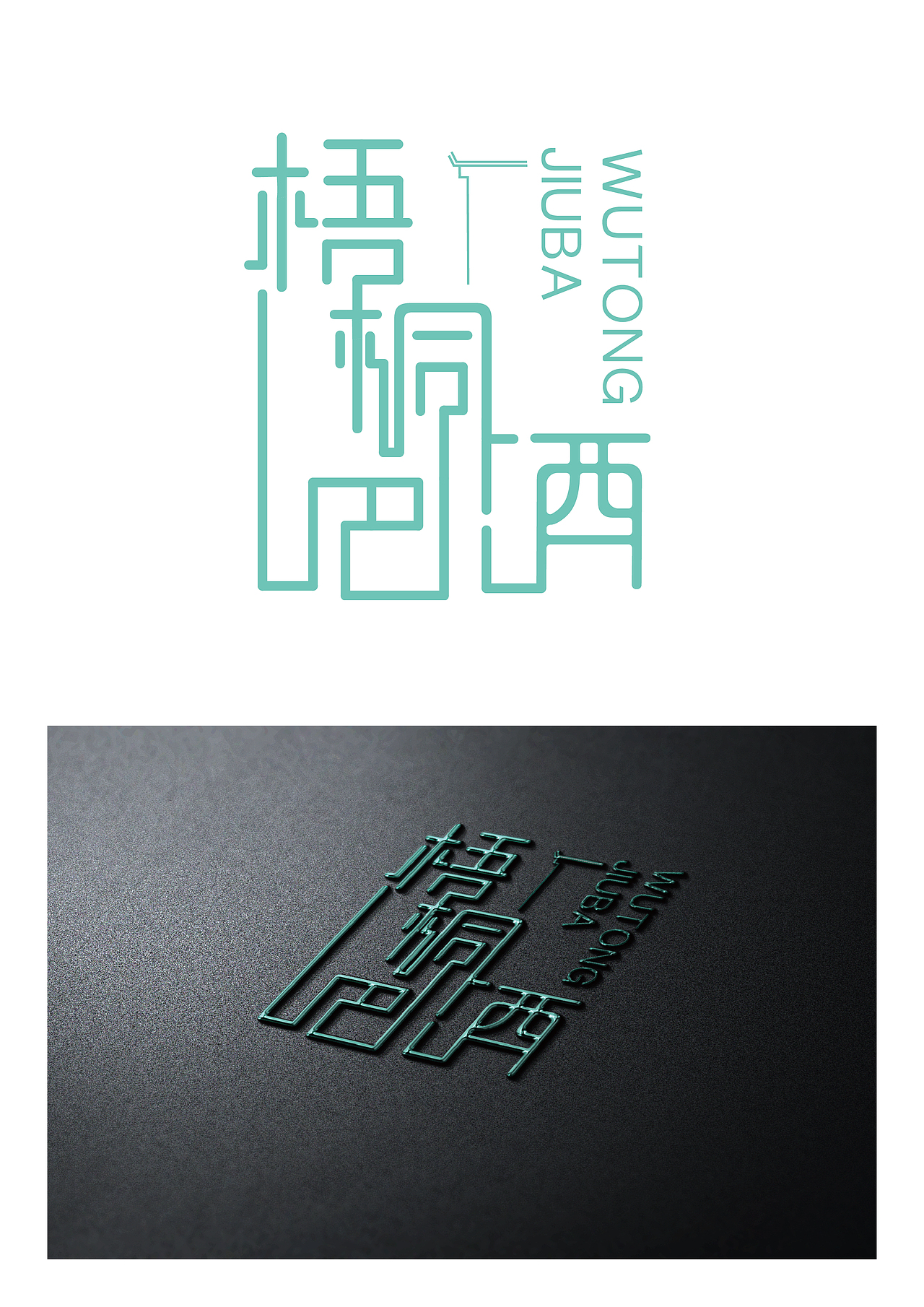 字体设计（图ZMjEwMDg0MjIw） - 字体/字形 - 站酷设计师郭晓楠0原创素材 - 站酷ZCOOL