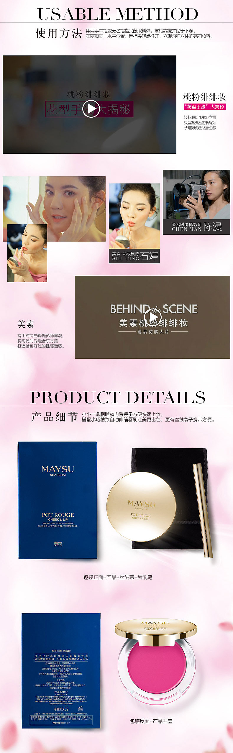 胭脂详情页-maysu-MAYSU-陆公子 宝贝详情页 790（图ZMzI4MDYxODA=） - 电商 - 站酷设计师陆公子lia原创素材 - 站酷ZCOOL