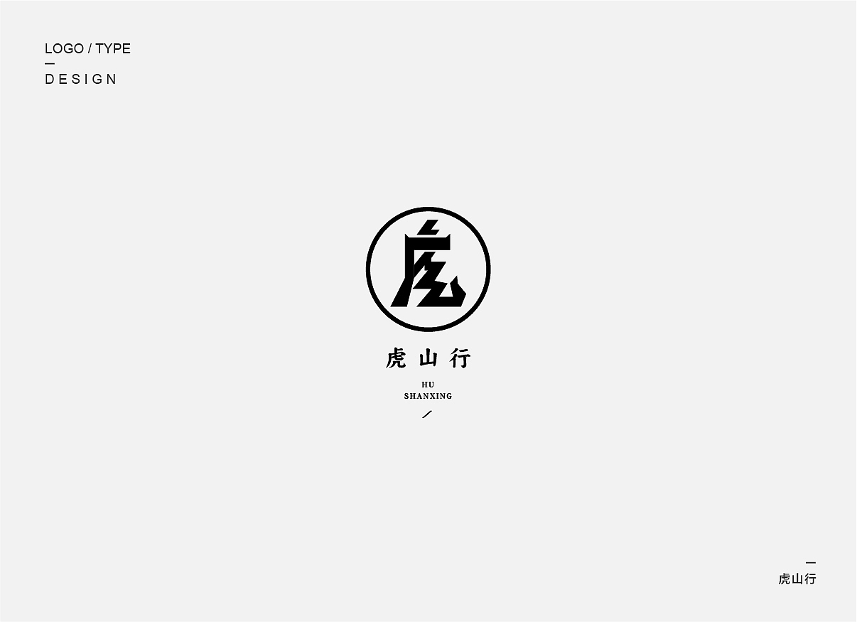 每周字体练习（图ZMTA5MTY3NTM2） - 字体/字形 - 站酷设计师兰畹斋主原创素材 - 站酷ZCOOL