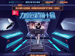 舒华跑步机双十一页面