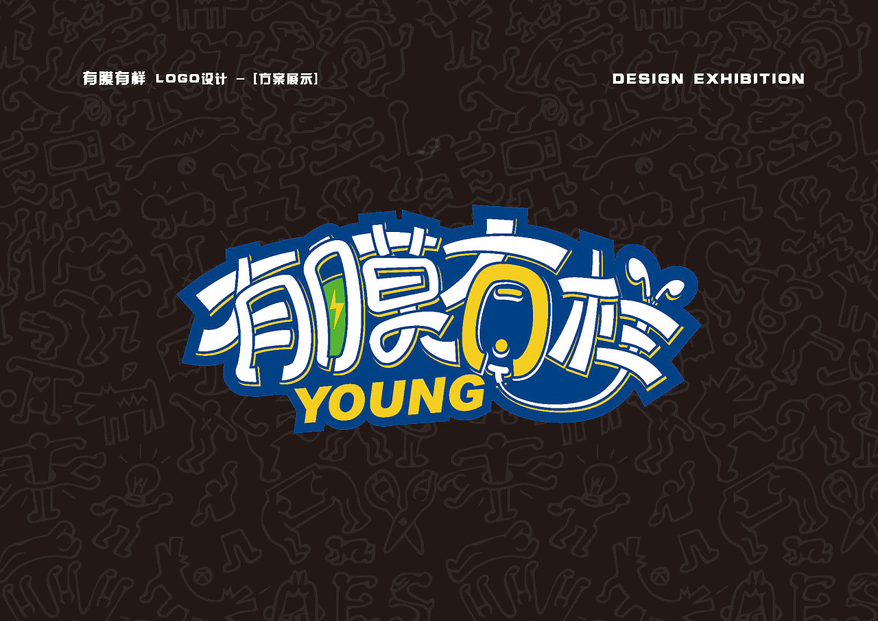 有膜有样品牌形象设计（图ZMjA0NTg0NzMy） - 品牌 - 站酷设计师予仁设计原创素材 - 站酷ZCOOL