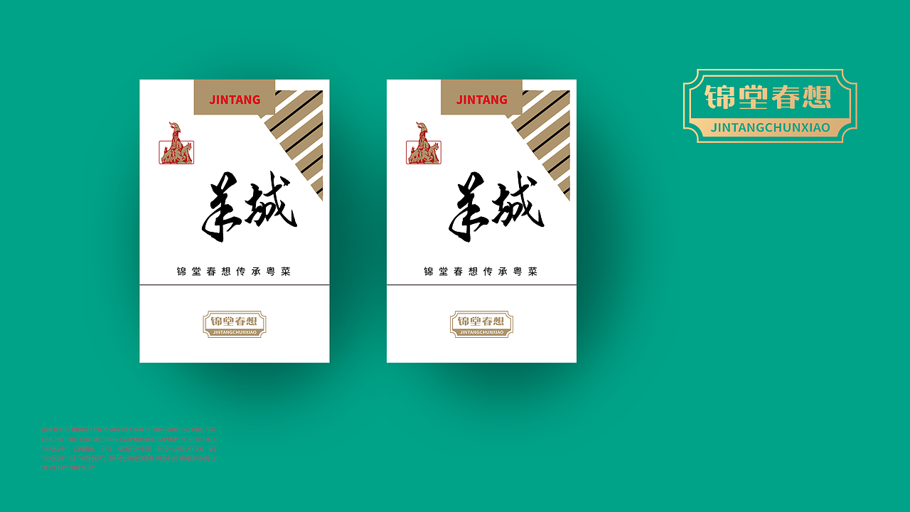 锦(zhěng)堂春想