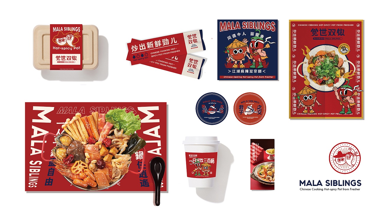 觉世双椒-现炒麻辣香锅|餐饮品牌全案塑造VIS策划设计（图ZMjI3NTQyMDIw） - 品牌 - 站酷设计师深林品牌原创素材 - 站酷ZCOOL