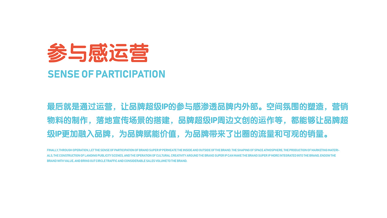 品牌超级IP的运用之道！——超越圈圈品牌设计