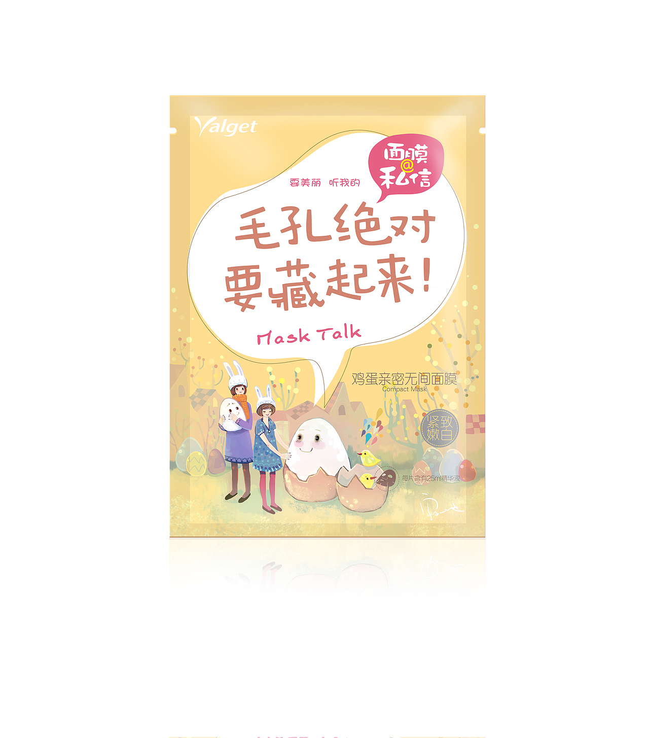 雅丽洁面膜包装设计（图ZMTYzMzY1MDQ=） - 包装 - 站酷设计师Rivier原创素材 - 站酷ZCOOL