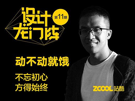 动不动就饿：不忘初心，方得始终