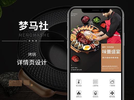 烤锅详情页