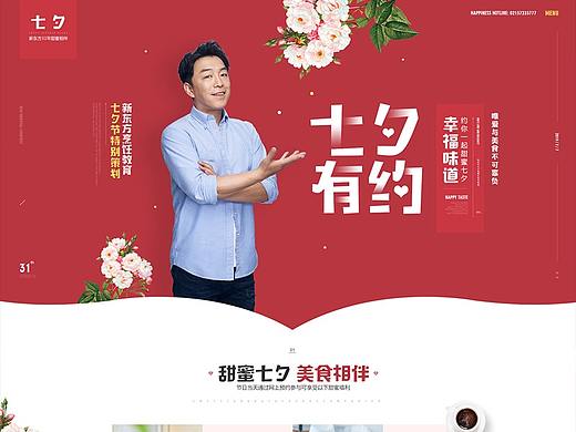 七夕活动专题