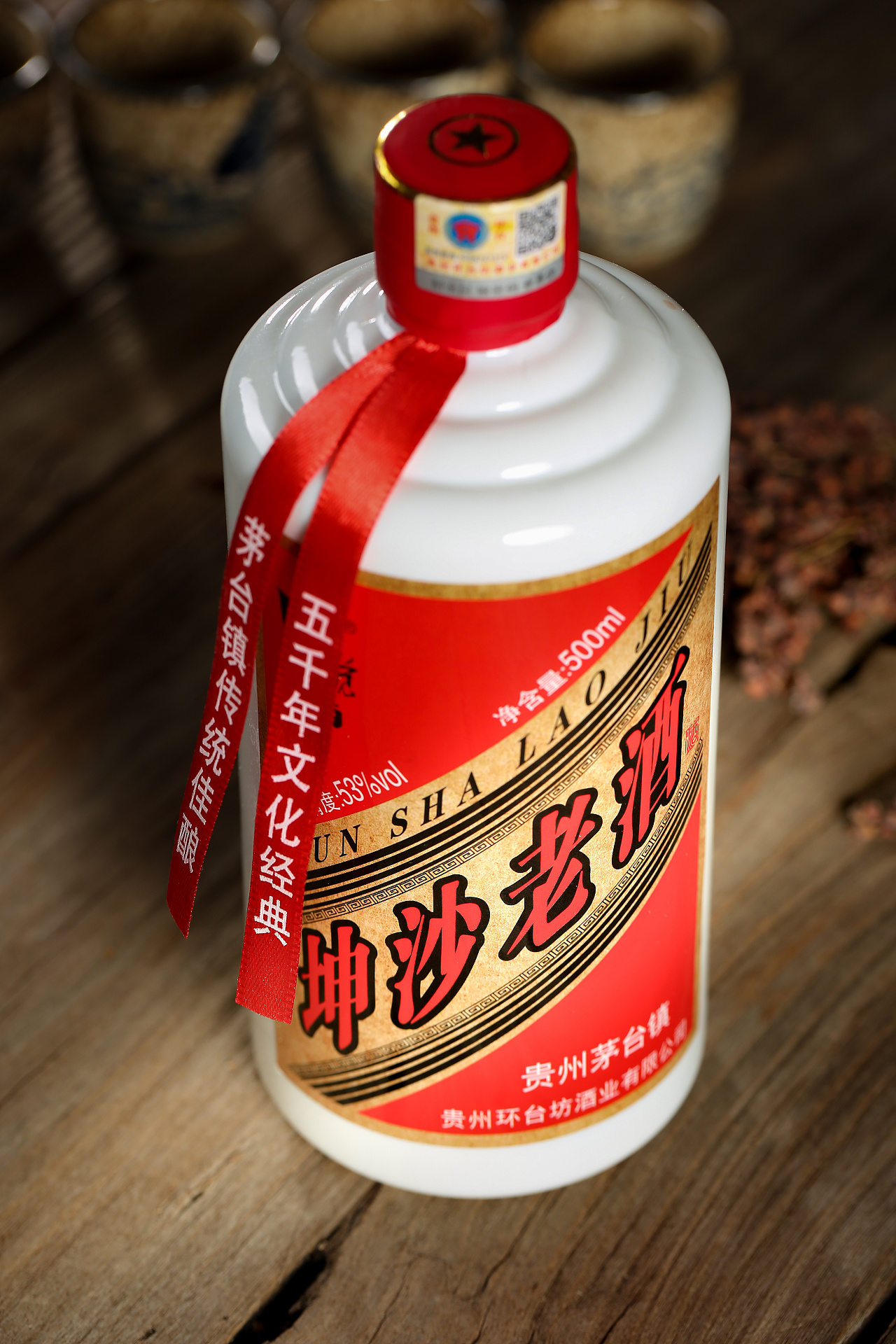 坤沙老酒