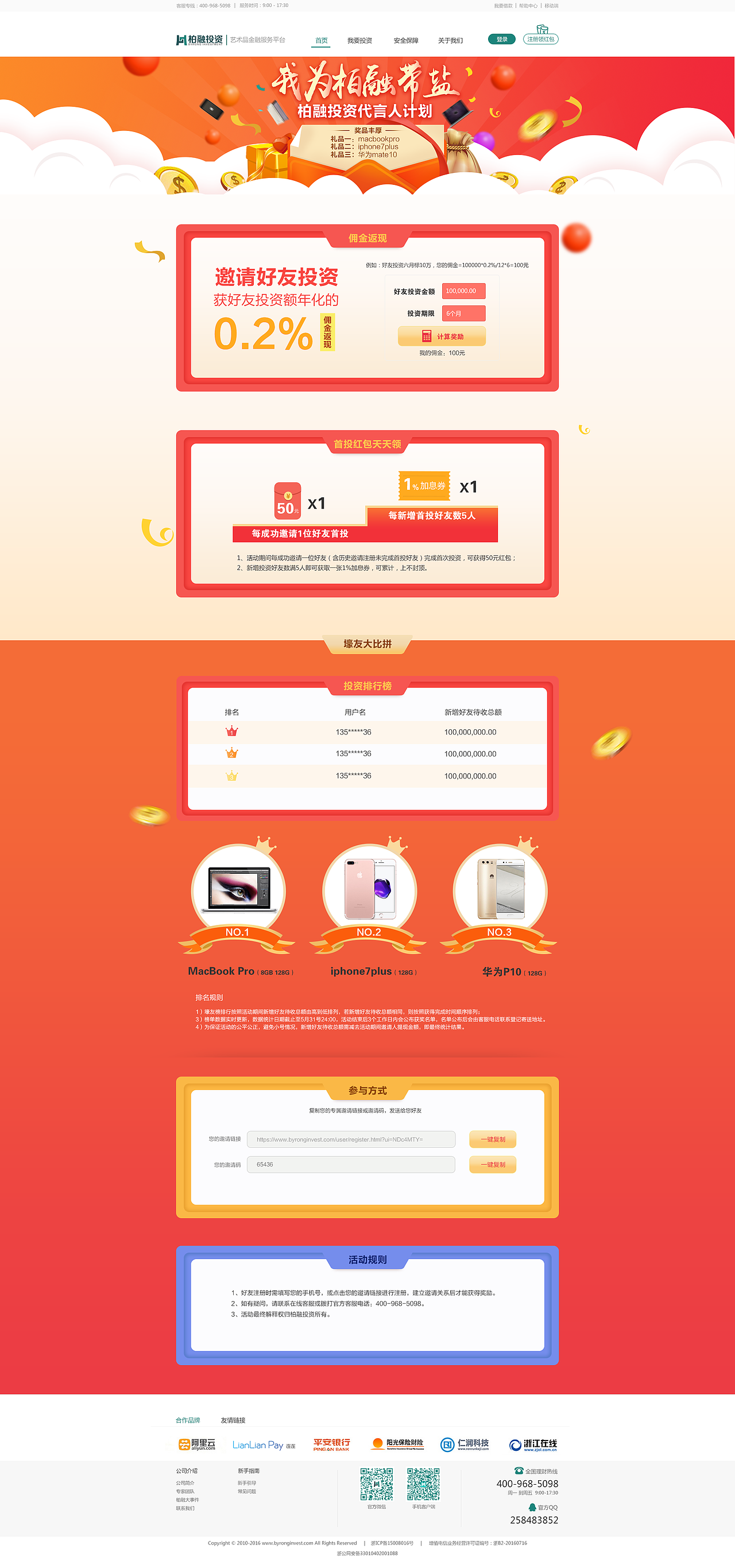 金融  邀请好友