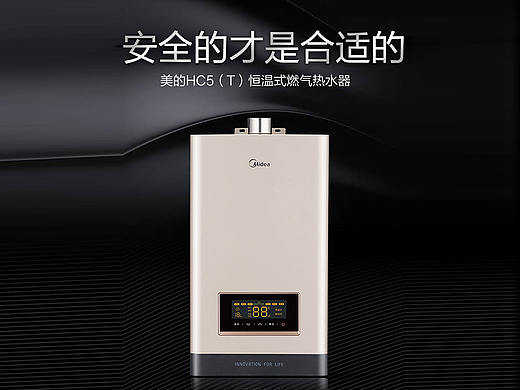 美的燃气热水器详情页设计
