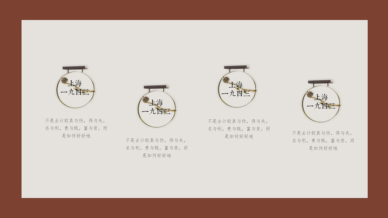 【一九四三】古朴民国旧物志文艺模板（图ZMTQ4OTQ5NTIw） - PPT/Keynote - 站酷设计师邮个太阳原创素材 - 站酷ZCOOL