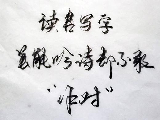 随写