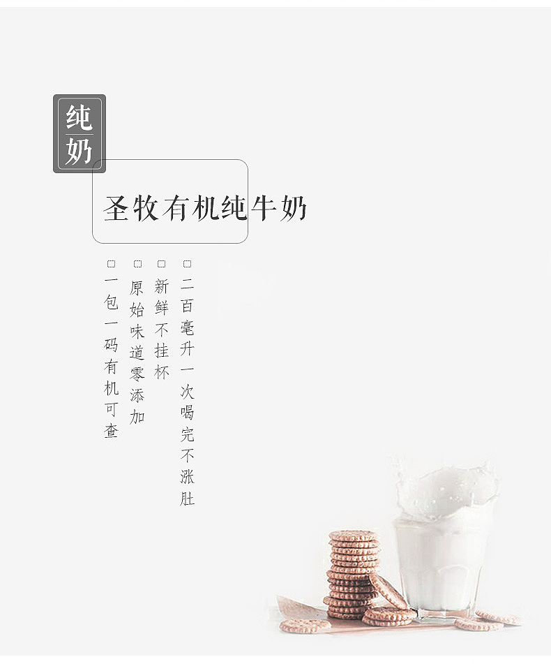 圣牧牛奶详情页新版