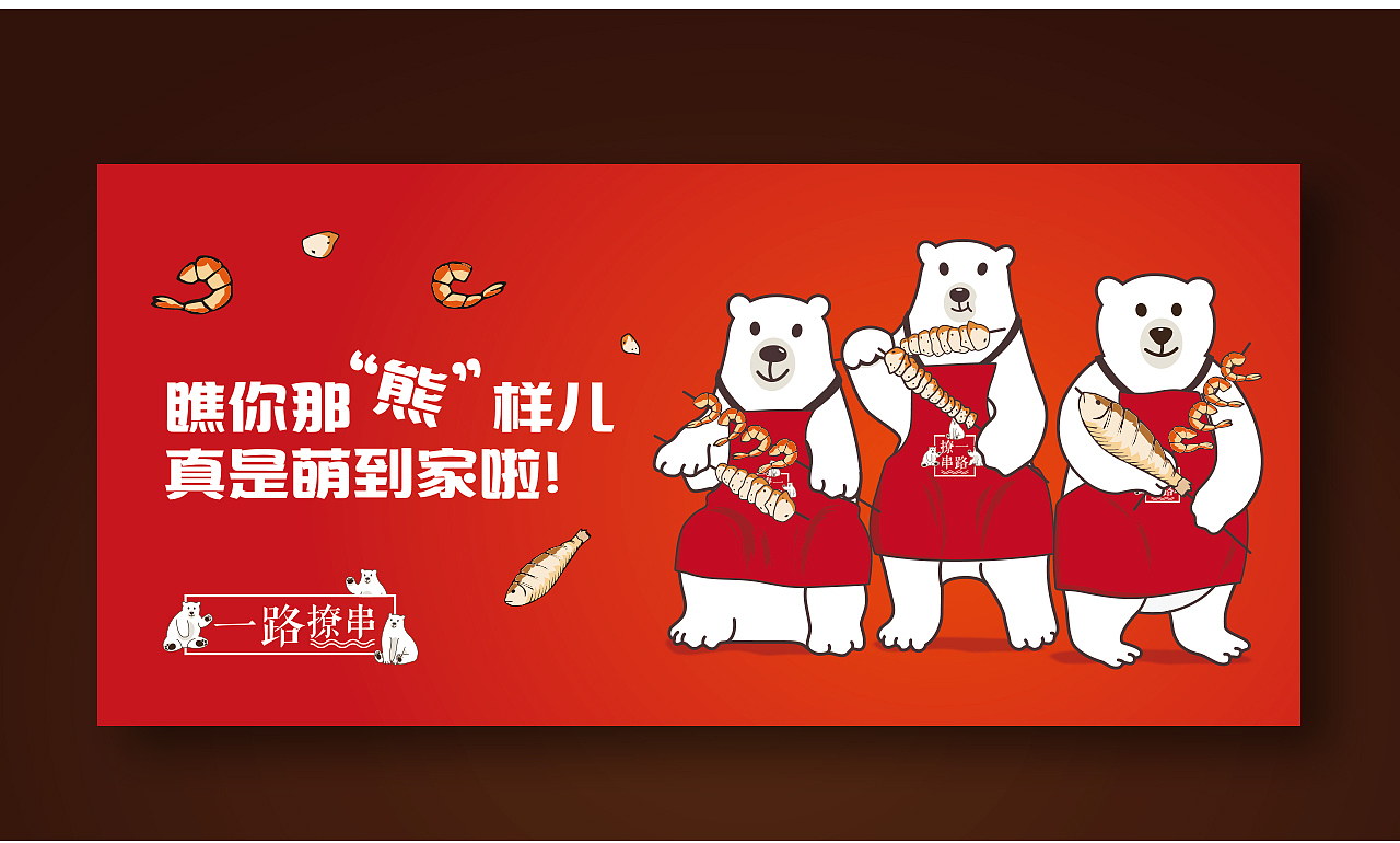 作品合集小节-餐饮|化妆品|烧烤品牌包装盒logo设计（图ZMTA0OTg3NjQ4） - 品牌 - 站酷设计师翰朗设计智造局原创素材 - 站酷ZCOOL