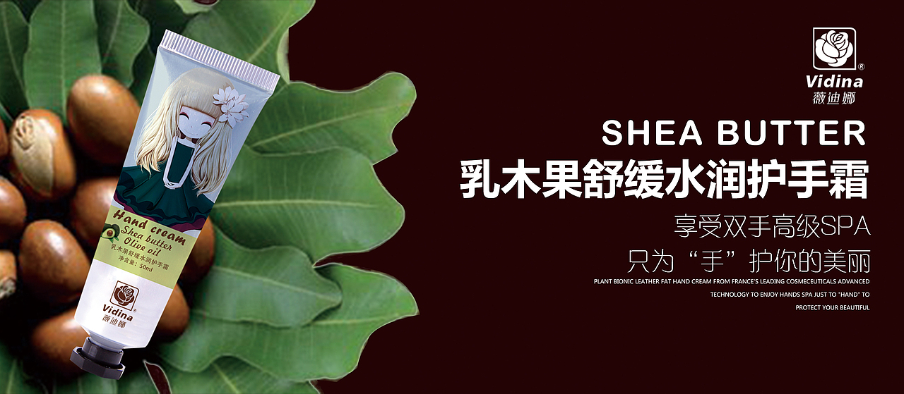 护手霜 化妆品 海报 banner