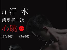 健身