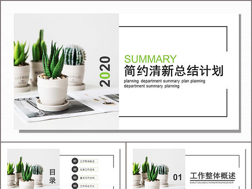 简约清新生活风格年度述职报告工作计划总结PPT模板