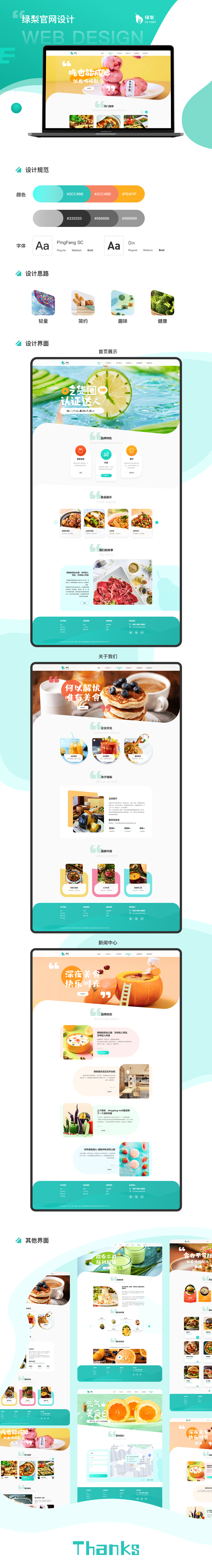 绿梨官网设计（图ZMjk1MTc2ODky） - 企业官网 - 站酷设计师scrumptious原创素材 - 站酷ZCOOL