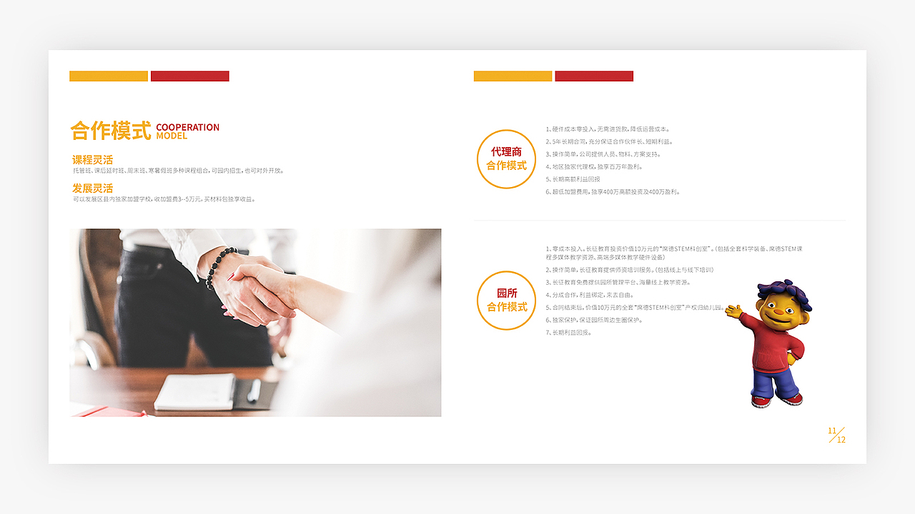 STEM教育招商手册