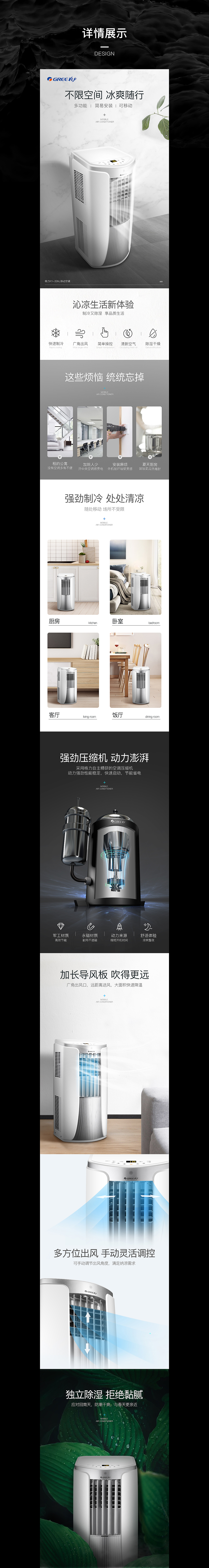 格力移动空调详情页设计（图ZMTIzMDczOTk2） - 电商 - 站酷设计师Suprebiu原创素材 - 站酷ZCOOL