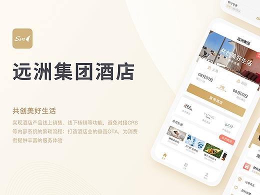 远洲集团酒店_小程序