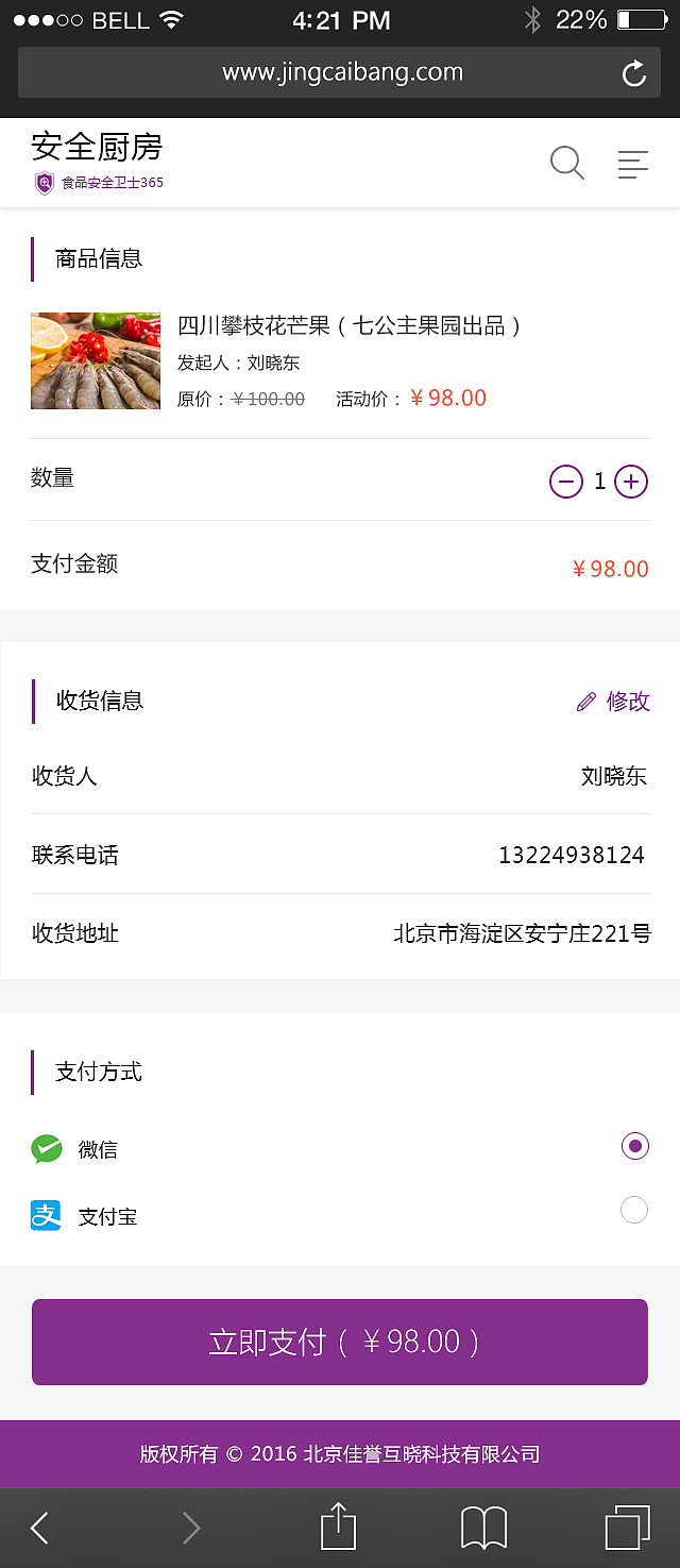 食品安全检测手机网站