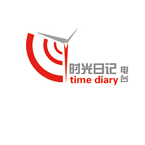 时光日记电台标志设计练习