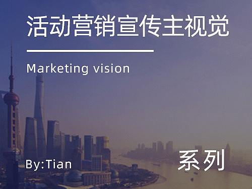 公司产品营销活动、会议宣传海报