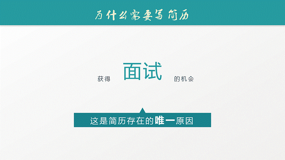 教程03-专业的简历应该这样写（图ZNDkyMTEwNTY=） - PPT/Keynote - 站酷设计师都市放牧人原创素材 - 站酷ZCOOL