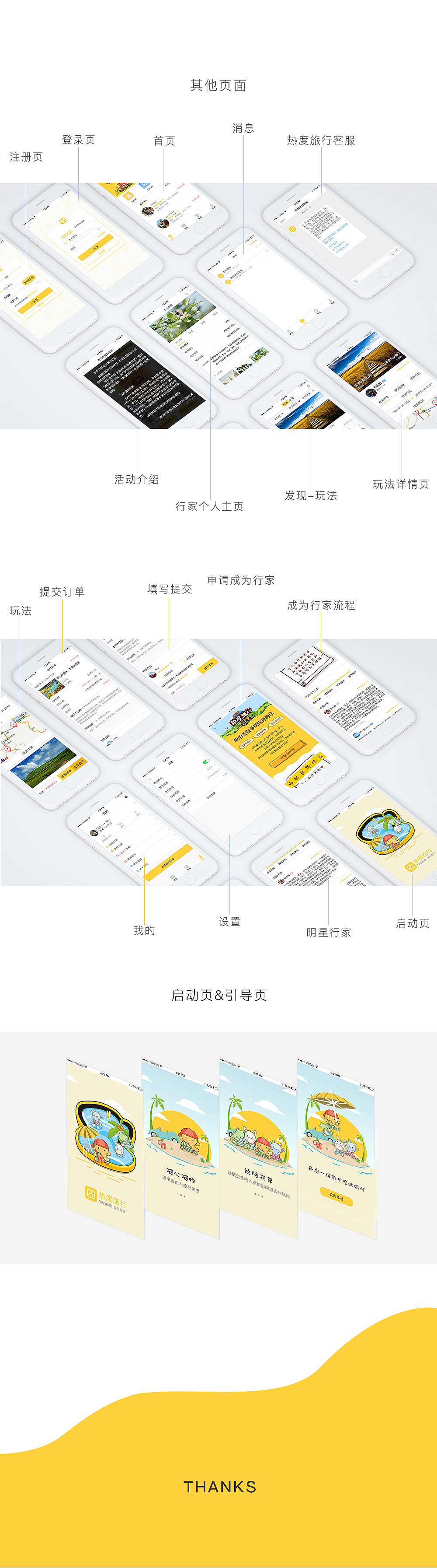 热度旅行APP（图ZODkwMzU3NTI=） - APP界面 - 站酷设计师Mr_guoliuding原创素材 - 站酷ZCOOL