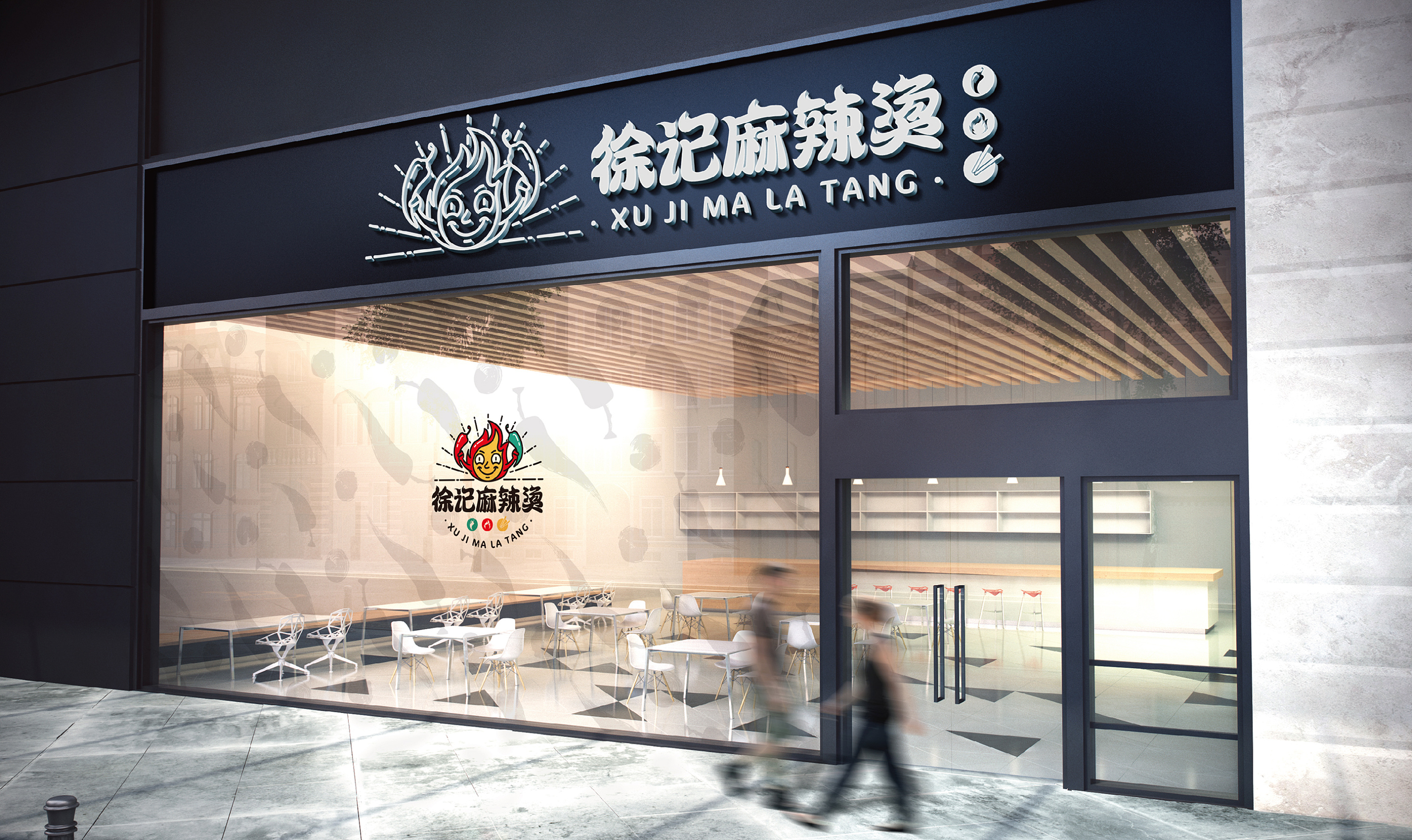 品牌设计 / 徐记麻辣烫