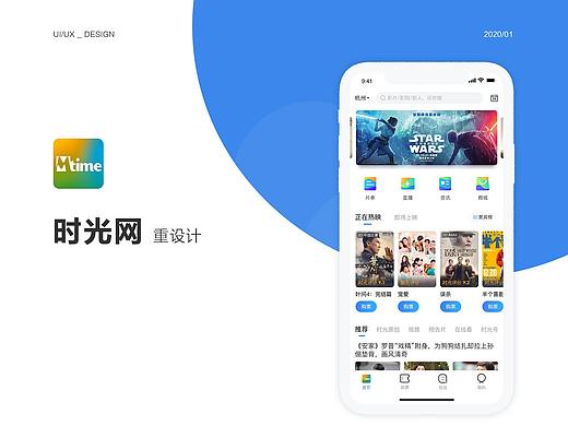 时光网APP重设计