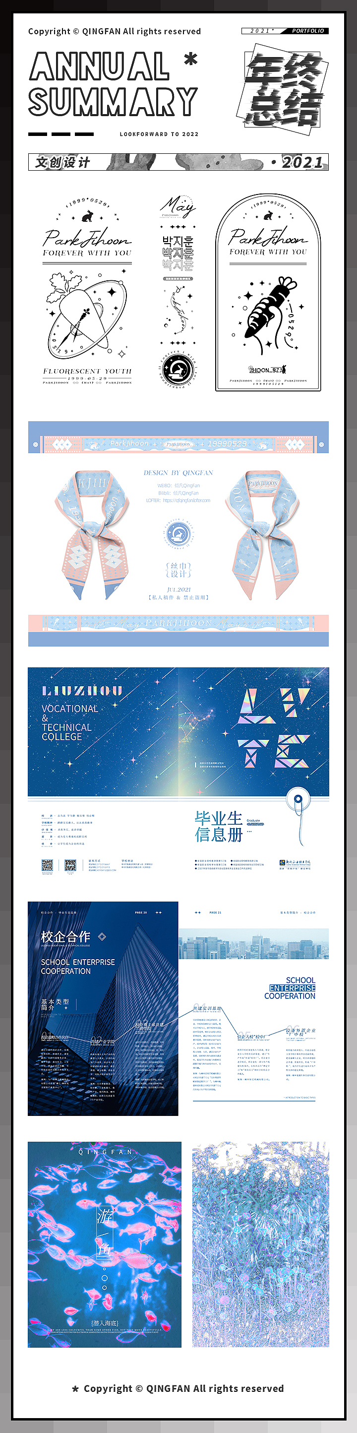 2021年年终总结 | 平面设计（图ZMjgzNjgyNzYw） - 书籍/画册 - 站酷设计师倾凡原创素材 - 站酷ZCOOL