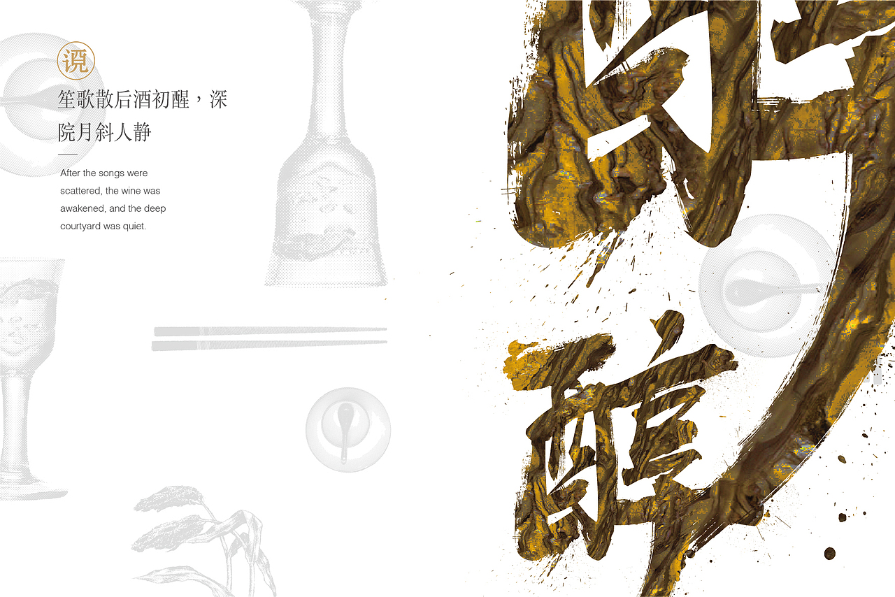 酒说-菜单设计系列（图ZMTI1MDg3NzAw） - 书籍/画册 - 站酷设计师班尼設計工作室原创素材 - 站酷ZCOOL